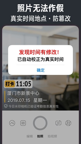 今日水印相机App 安卓版v3.0.185.4